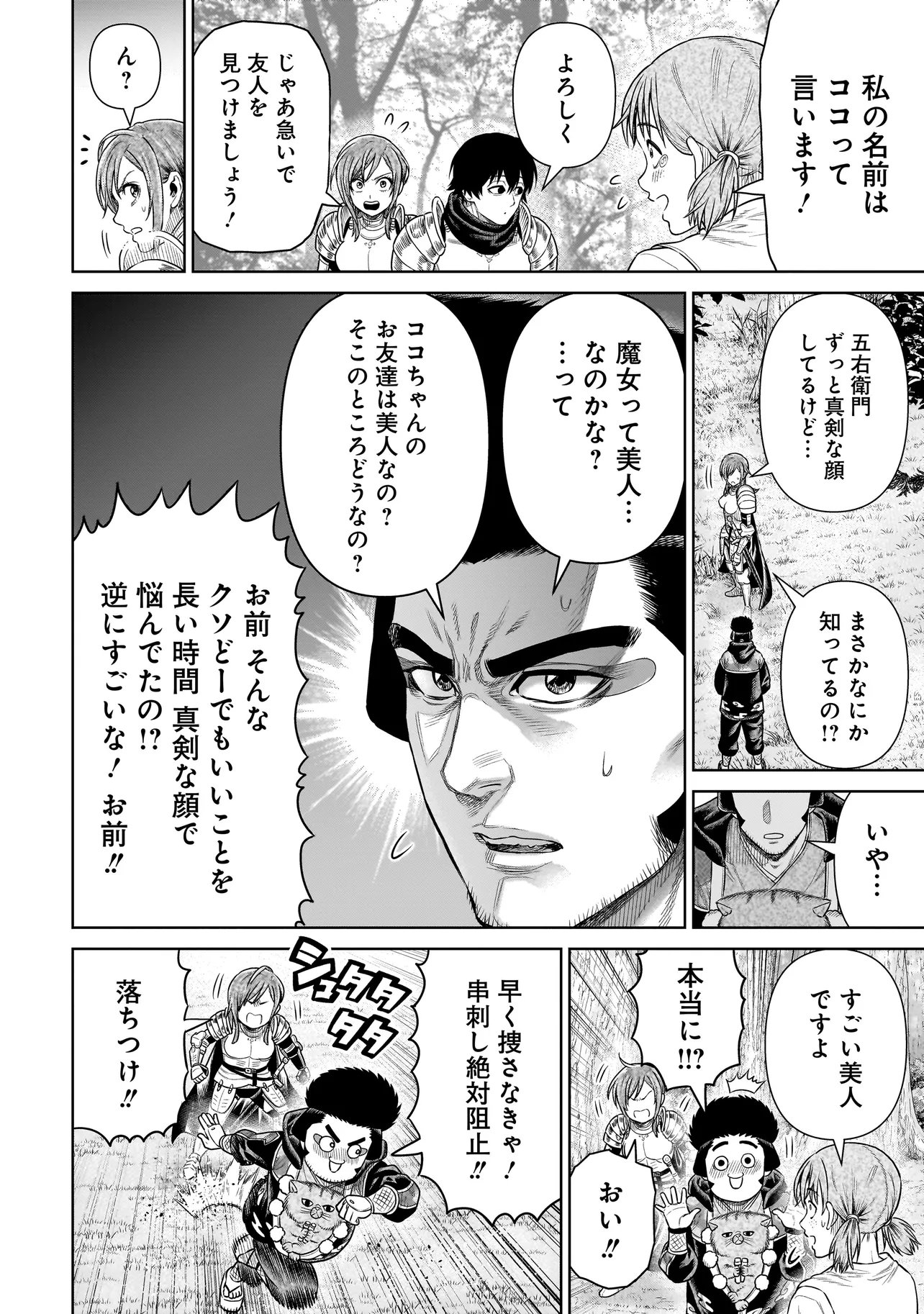 Ninja no Kishi Chapter 58 10ページ