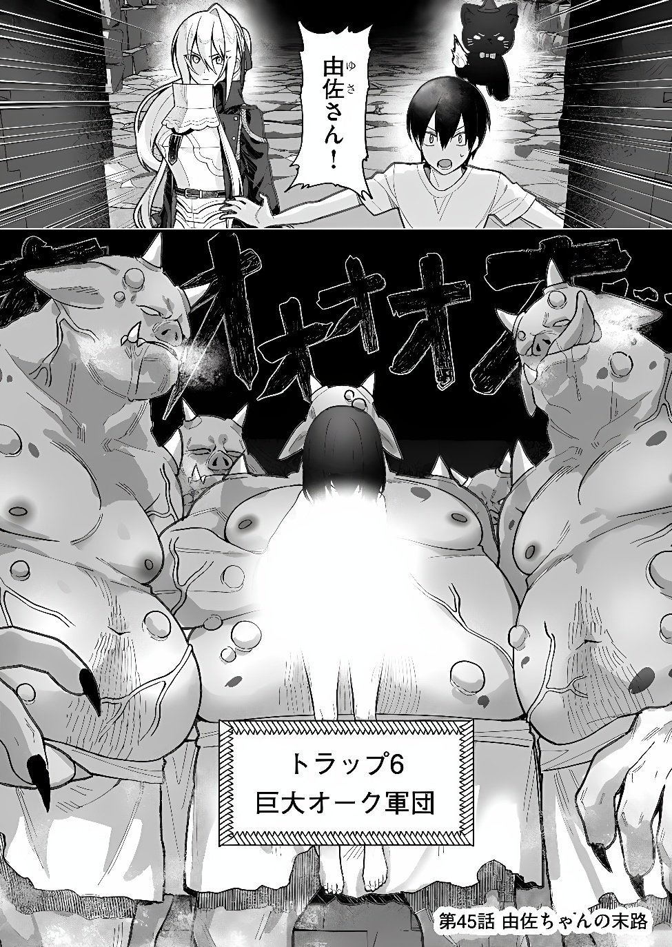Uchi ni Kaeru to Itsumo Kukkoro ga Iru Chapter 45 1ページ