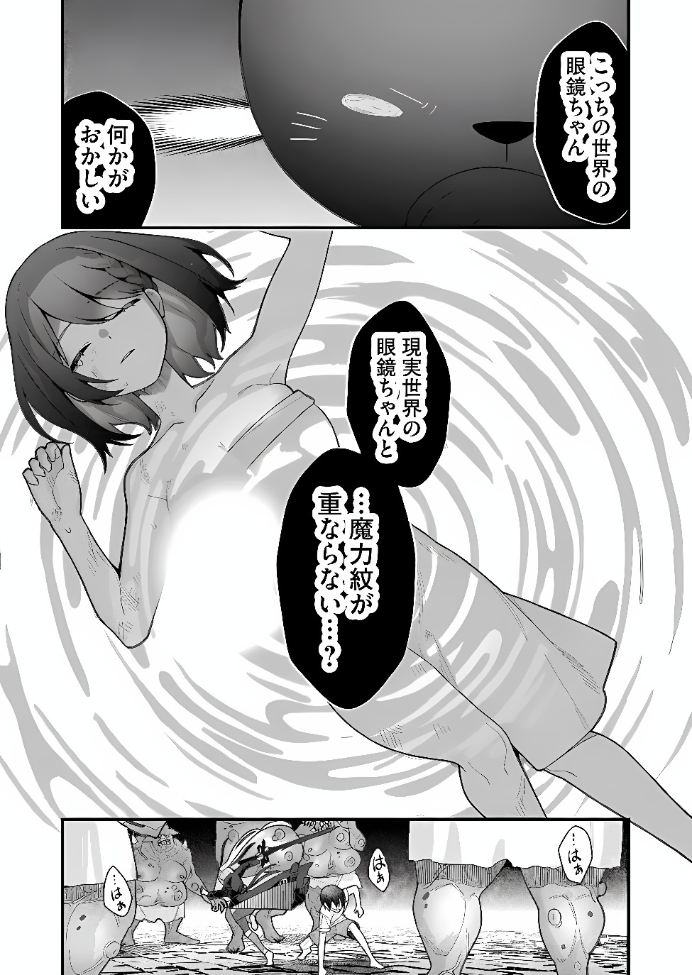 Uchi ni Kaeru to Itsumo Kukkoro ga Iru Chapter 45 6ページ
