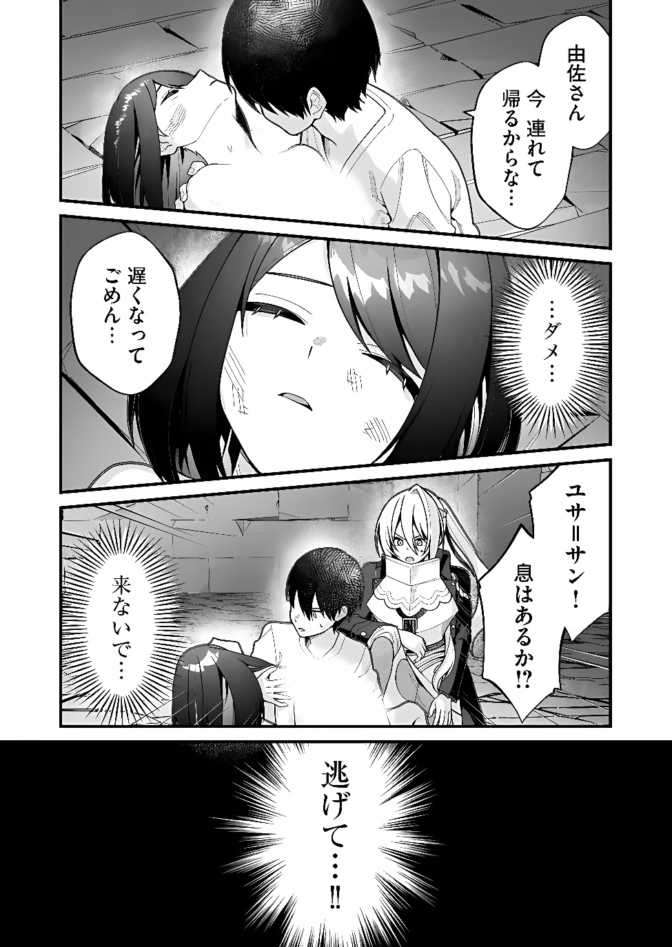 Uchi ni Kaeru to Itsumo Kukkoro ga Iru Chapter 46 9ページ
