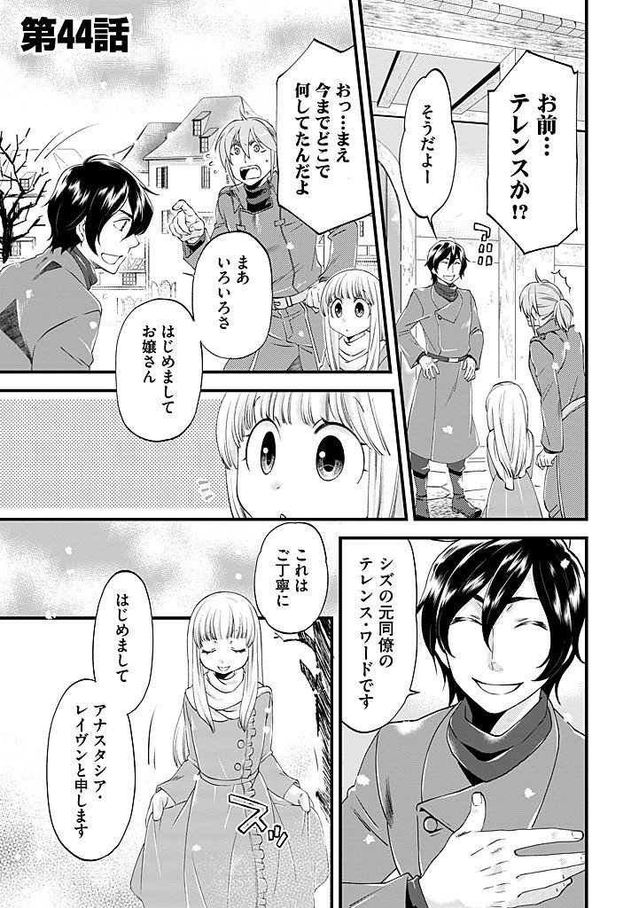 Umagoya Kurashi no Goreijou wa Angai Ryoushu ni Muiteiru? Chapter 44.1 1ページ