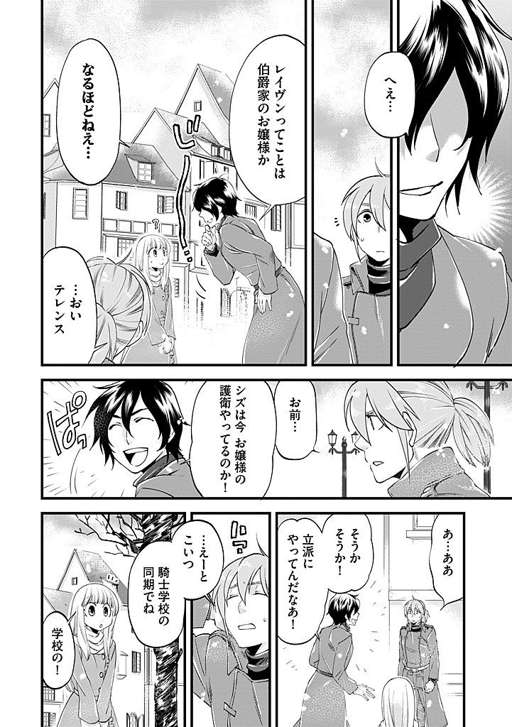 Umagoya Kurashi no Goreijou wa Angai Ryoushu ni Muiteiru? Chapter 44.1 2ページ
