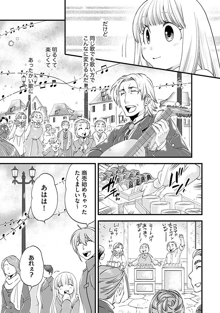 Umagoya Kurashi no Goreijou wa Angai Ryoushu ni Muiteiru? Chapter 44.1 11ページ