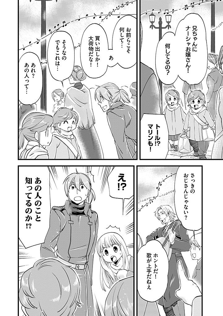 Umagoya Kurashi no Goreijou wa Angai Ryoushu ni Muiteiru? Chapter 44.1 12ページ