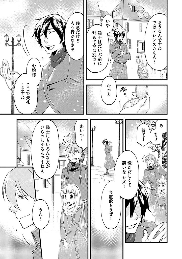 Umagoya Kurashi no Goreijou wa Angai Ryoushu ni Muiteiru? Chapter 44.1 3ページ
