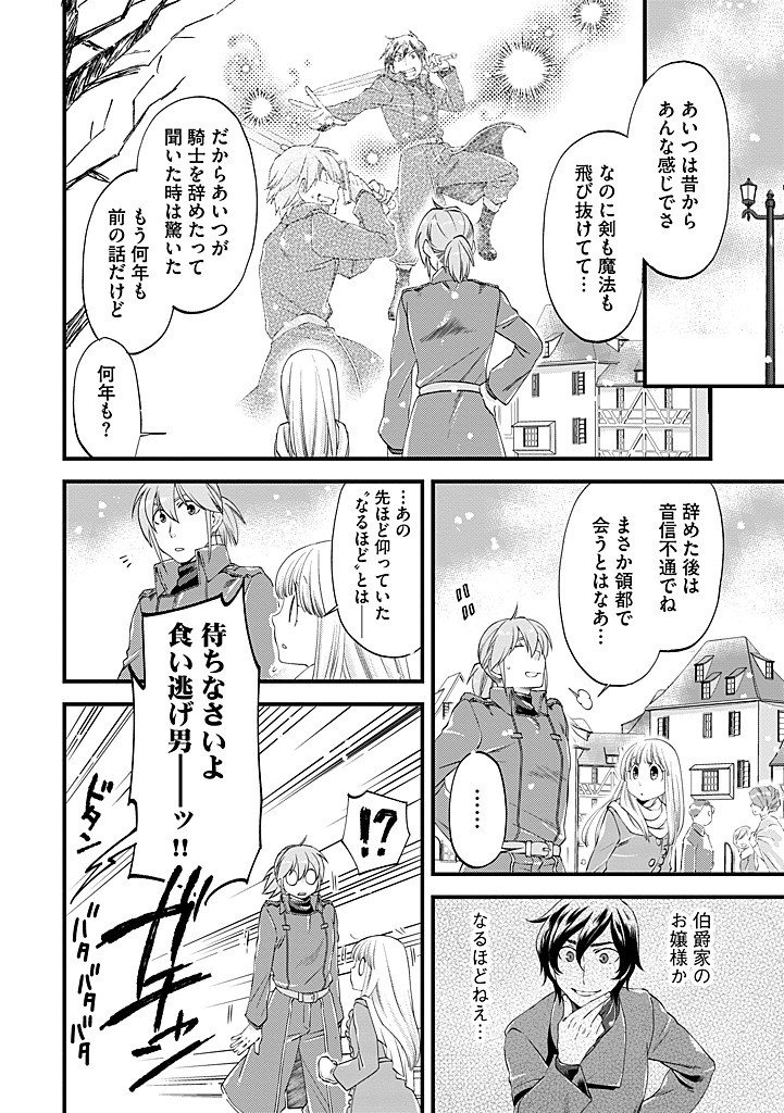 Umagoya Kurashi no Goreijou wa Angai Ryoushu ni Muiteiru? Chapter 44.1 4ページ