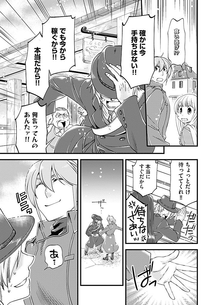 Umagoya Kurashi no Goreijou wa Angai Ryoushu ni Muiteiru? Chapter 44.1 5ページ