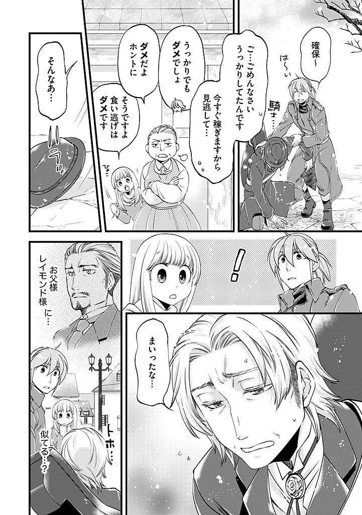 Umagoya Kurashi no Goreijou wa Angai Ryoushu ni Muiteiru? Chapter 44.1 6ページ