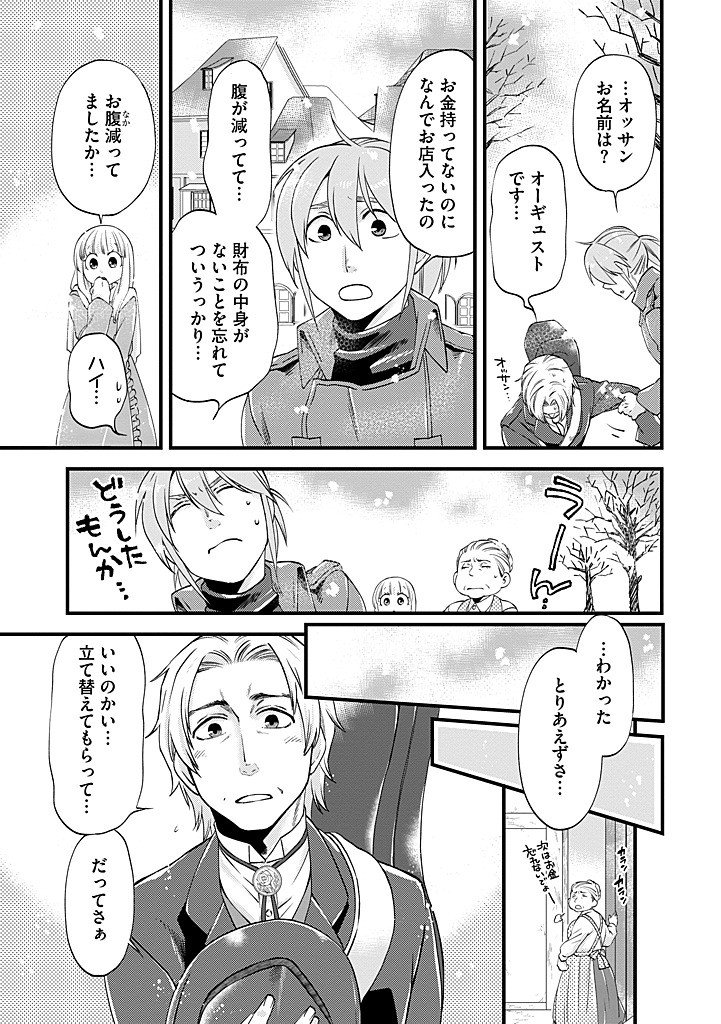 Umagoya Kurashi no Goreijou wa Angai Ryoushu ni Muiteiru? Chapter 44.1 7ページ