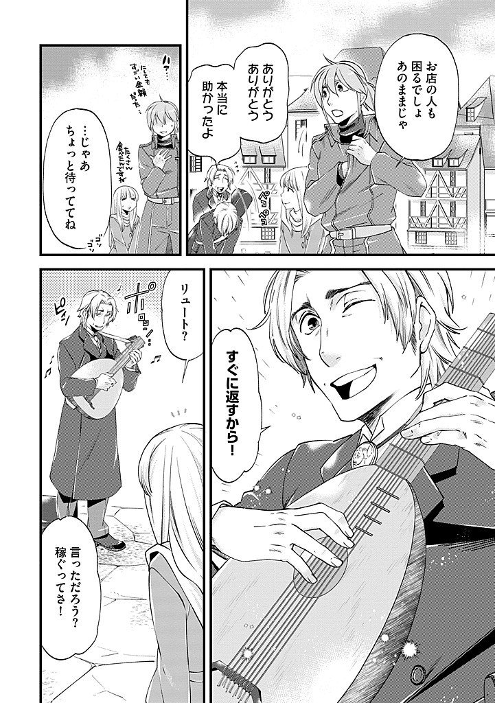 Umagoya Kurashi no Goreijou wa Angai Ryoushu ni Muiteiru? Chapter 44.1 8ページ
