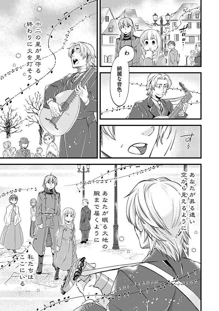 Umagoya Kurashi no Goreijou wa Angai Ryoushu ni Muiteiru? Chapter 44.1 9ページ