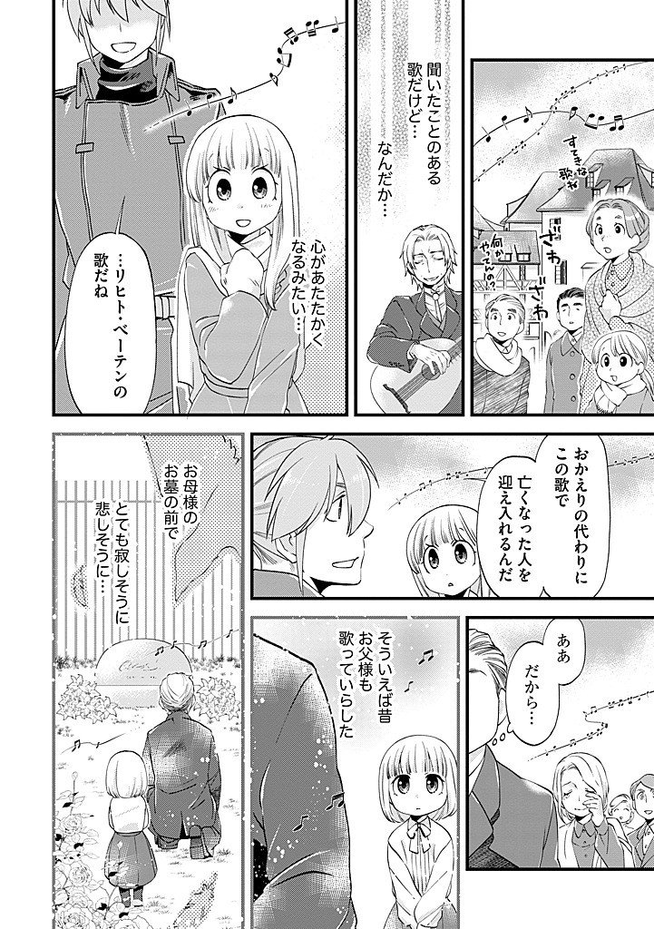 Umagoya Kurashi no Goreijou wa Angai Ryoushu ni Muiteiru? Chapter 44.1 10ページ