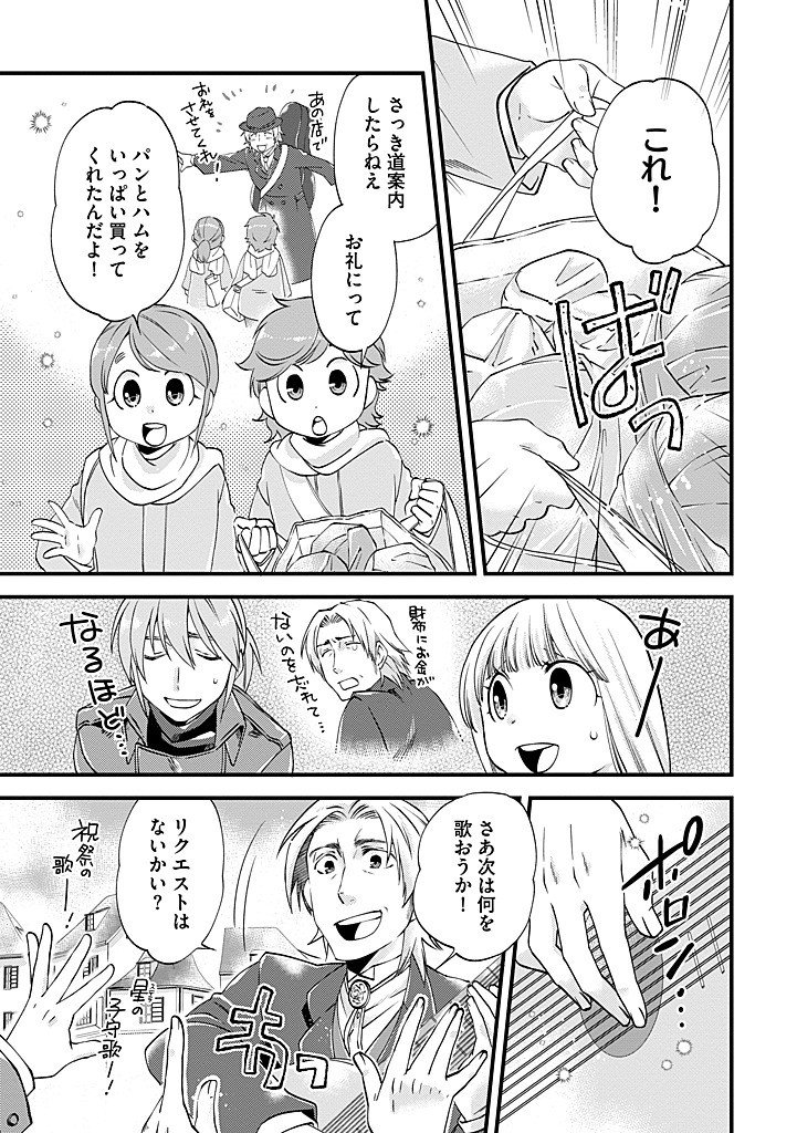 Umagoya Kurashi no Goreijou wa Angai Ryoushu ni Muiteiru? Chapter 44.2 1ページ