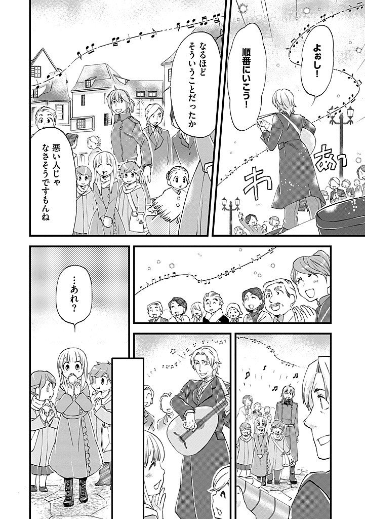 Umagoya Kurashi no Goreijou wa Angai Ryoushu ni Muiteiru? Chapter 44.2 2ページ