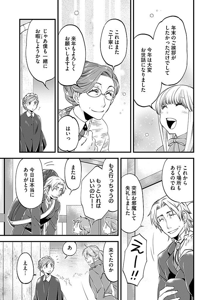Umagoya Kurashi no Goreijou wa Angai Ryoushu ni Muiteiru? Chapter 44.2 11ページ