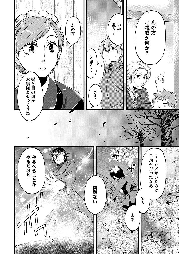 Umagoya Kurashi no Goreijou wa Angai Ryoushu ni Muiteiru? Chapter 44.2 12ページ