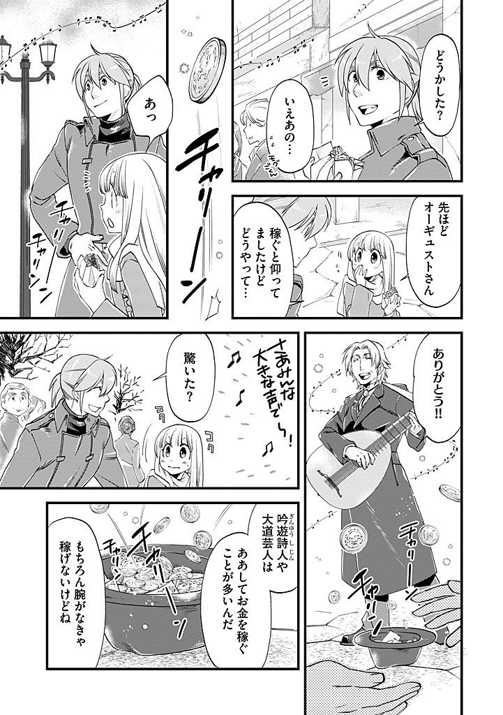 Umagoya Kurashi no Goreijou wa Angai Ryoushu ni Muiteiru? Chapter 44.2 3ページ