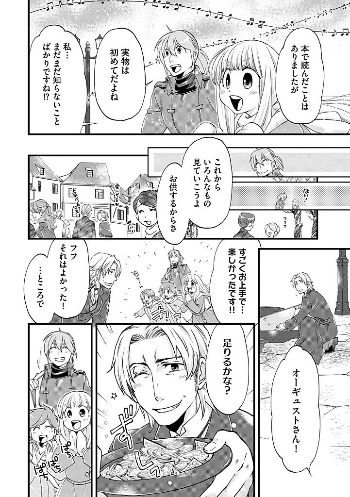 Umagoya Kurashi no Goreijou wa Angai Ryoushu ni Muiteiru? Chapter 44.2 4ページ