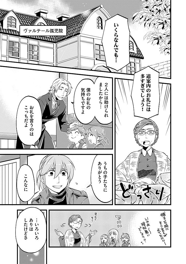 Umagoya Kurashi no Goreijou wa Angai Ryoushu ni Muiteiru? Chapter 44.2 5ページ