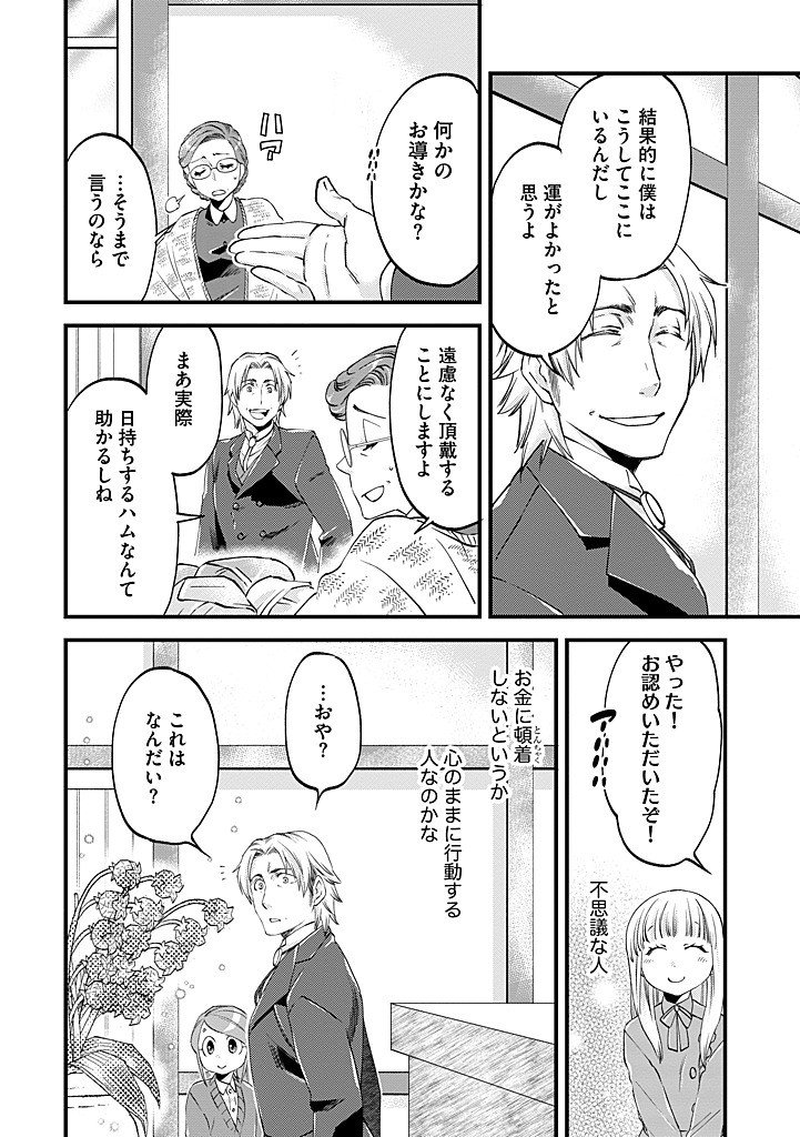 Umagoya Kurashi no Goreijou wa Angai Ryoushu ni Muiteiru? Chapter 44.2 6ページ