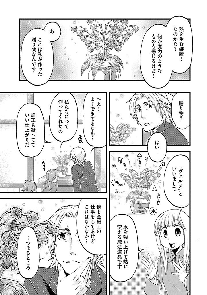 Umagoya Kurashi no Goreijou wa Angai Ryoushu ni Muiteiru? Chapter 44.2 7ページ