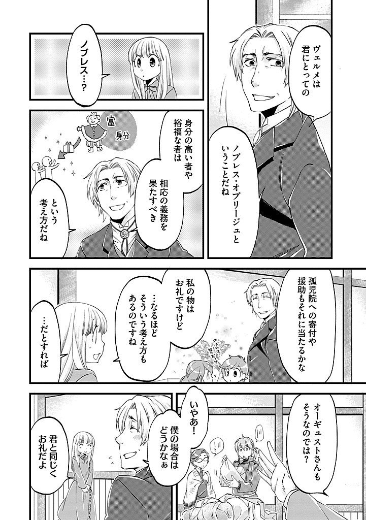 Umagoya Kurashi no Goreijou wa Angai Ryoushu ni Muiteiru? Chapter 44.2 8ページ