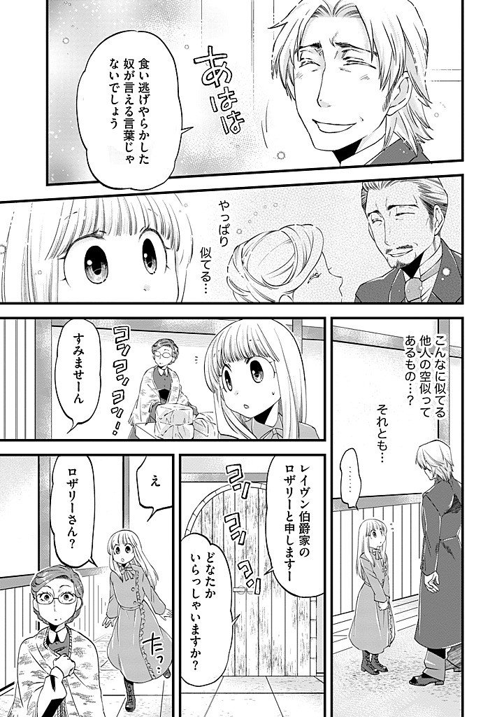 Umagoya Kurashi no Goreijou wa Angai Ryoushu ni Muiteiru? Chapter 44.2 9ページ