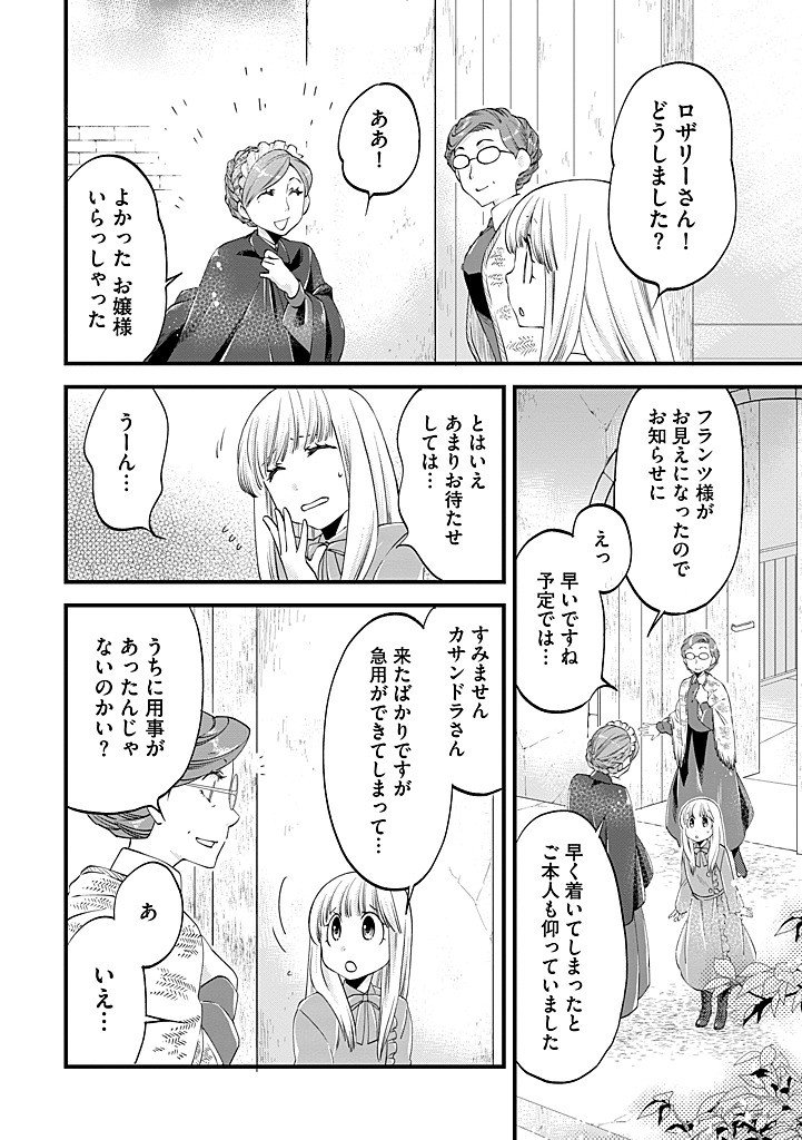 Umagoya Kurashi no Goreijou wa Angai Ryoushu ni Muiteiru? Chapter 44.2 10ページ