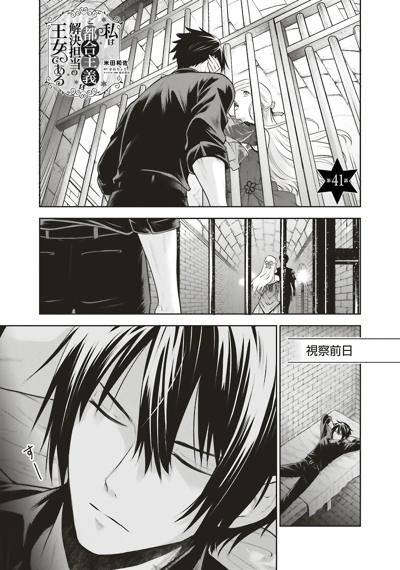 Watashi wa Gotsugou Shugi na Kaiketsu Tantou no Oujo de aru Chapter 41.1 1ページ