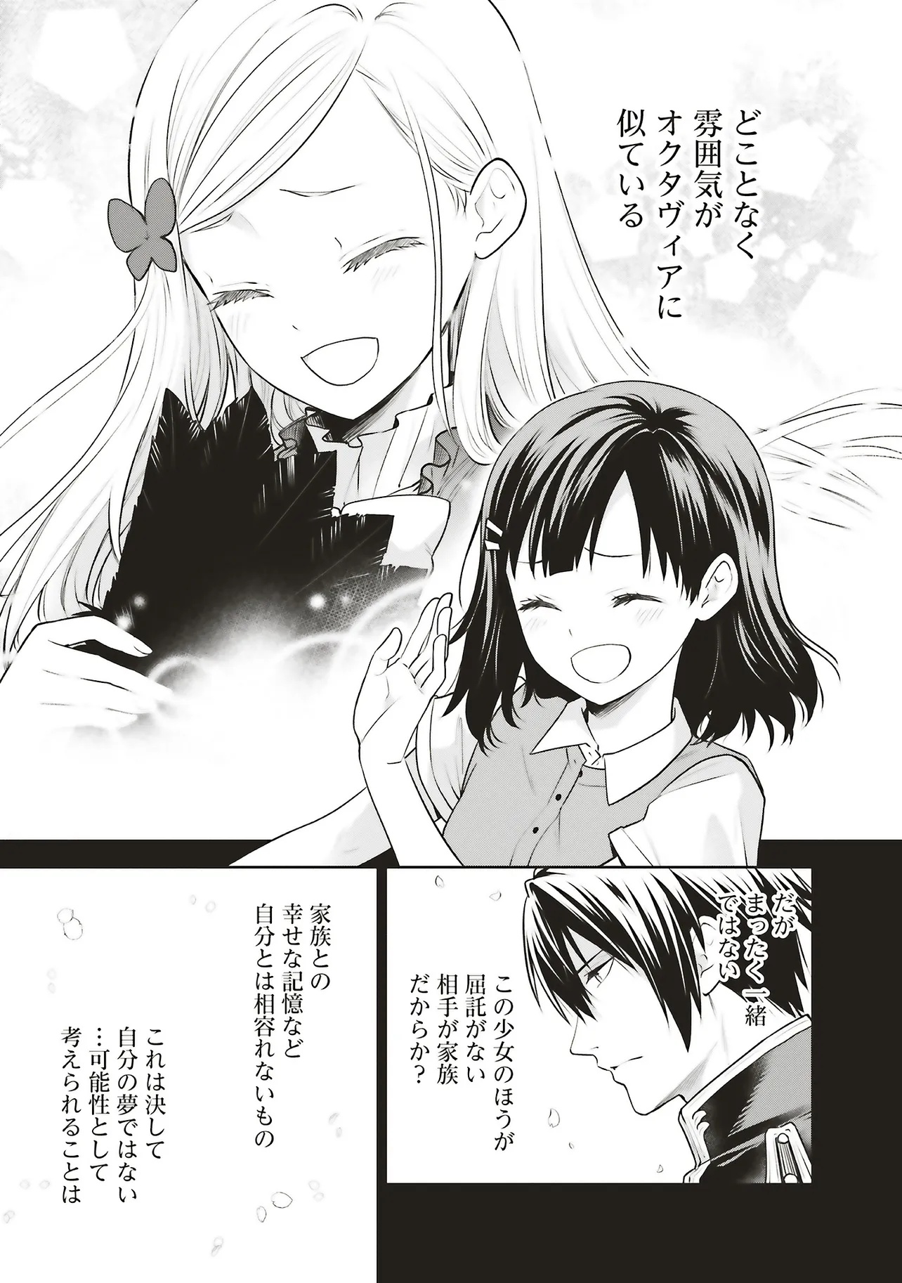 Watashi wa Gotsugou Shugi na Kaiketsu Tantou no Oujo de aru Chapter 41.1 11ページ