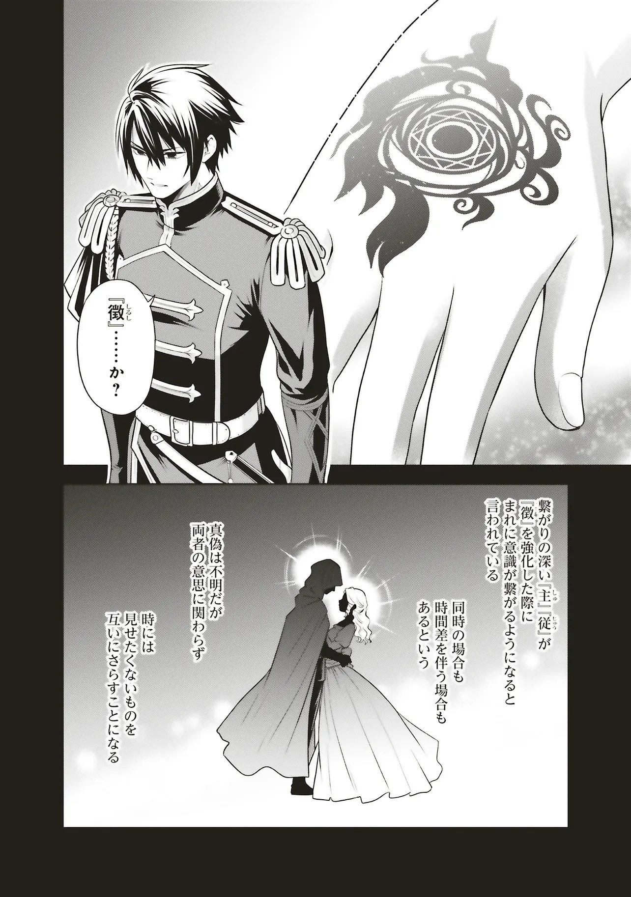 Watashi wa Gotsugou Shugi na Kaiketsu Tantou no Oujo de aru Chapter 41.1 12ページ