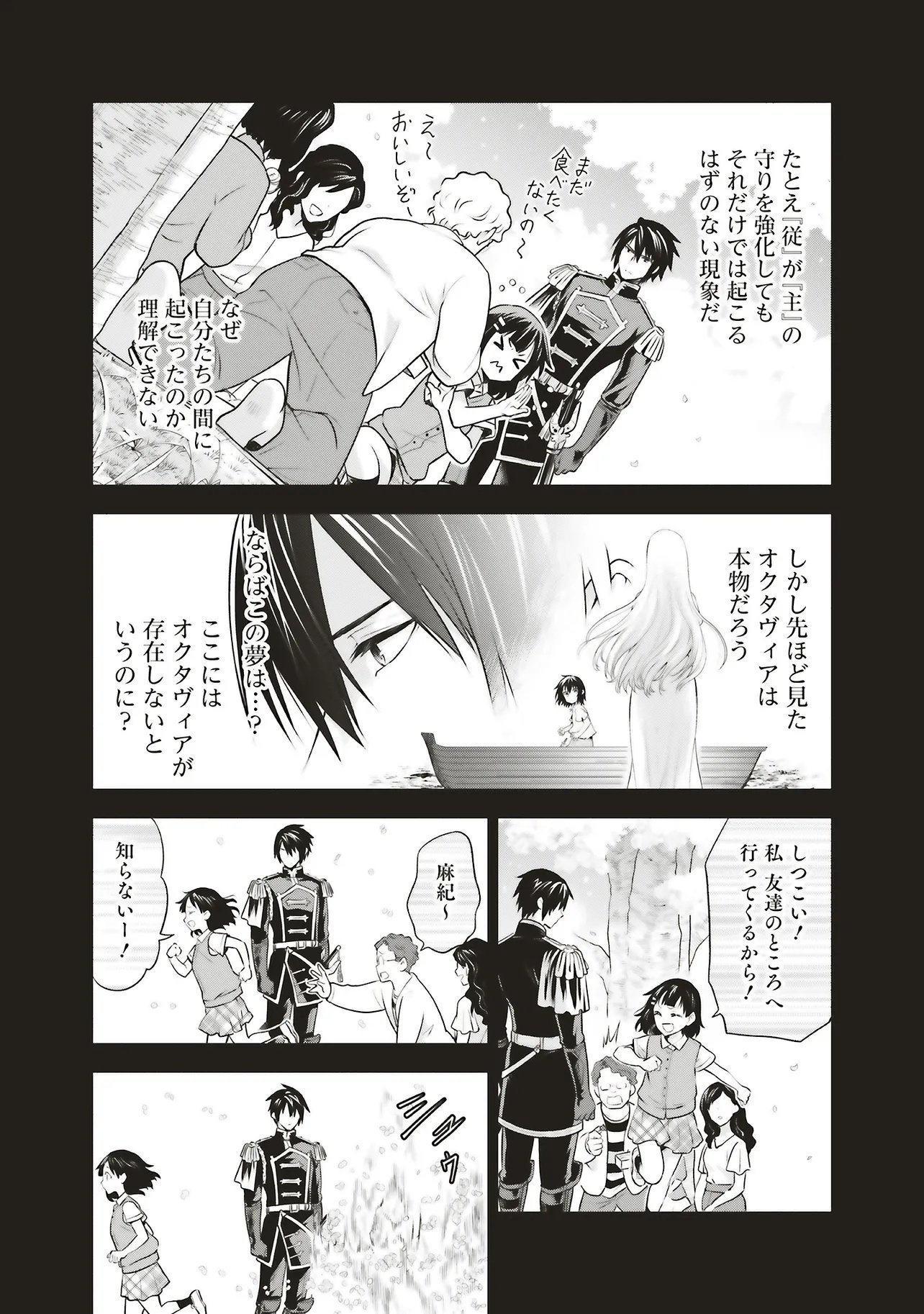 Watashi wa Gotsugou Shugi na Kaiketsu Tantou no Oujo de aru Chapter 41.1 13ページ