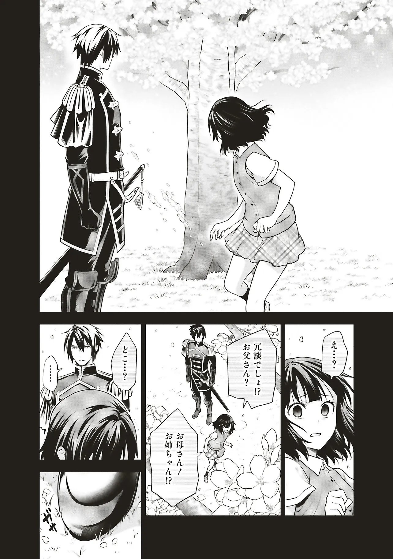 Watashi wa Gotsugou Shugi na Kaiketsu Tantou no Oujo de aru Chapter 41.1 14ページ