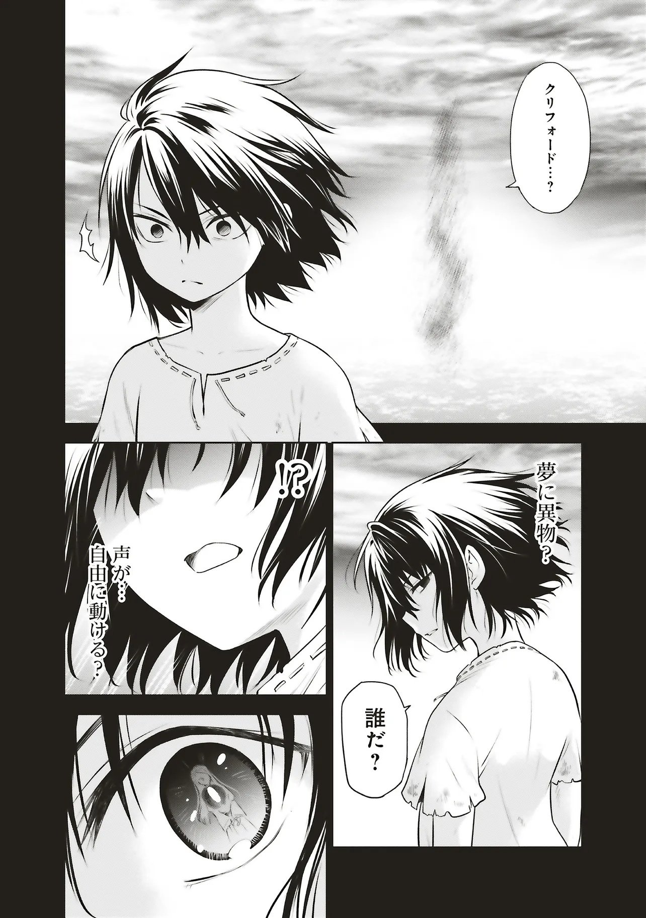 Watashi wa Gotsugou Shugi na Kaiketsu Tantou no Oujo de aru Chapter 41.1 4ページ