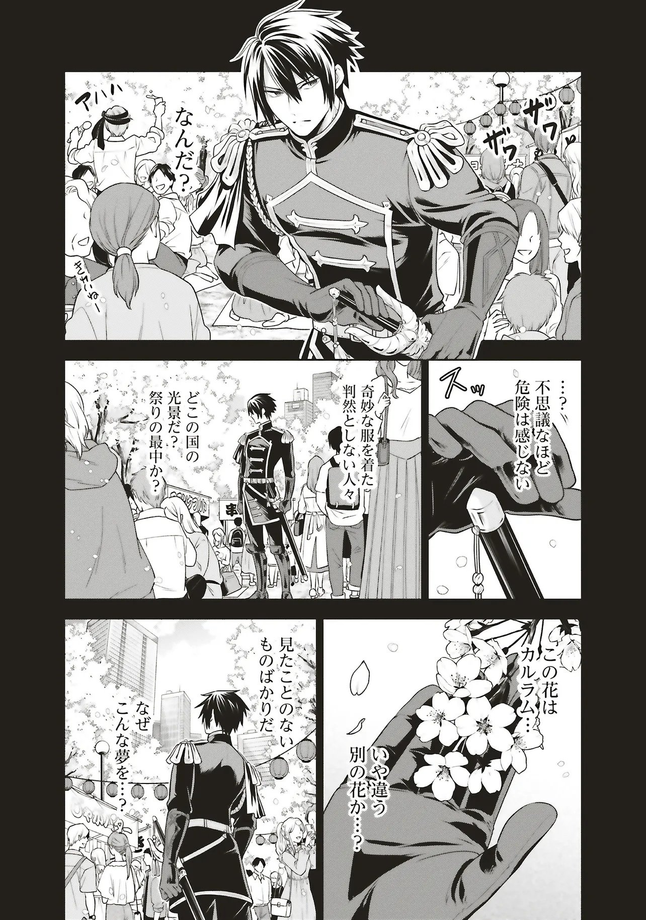 Watashi wa Gotsugou Shugi na Kaiketsu Tantou no Oujo de aru Chapter 41.1 7ページ
