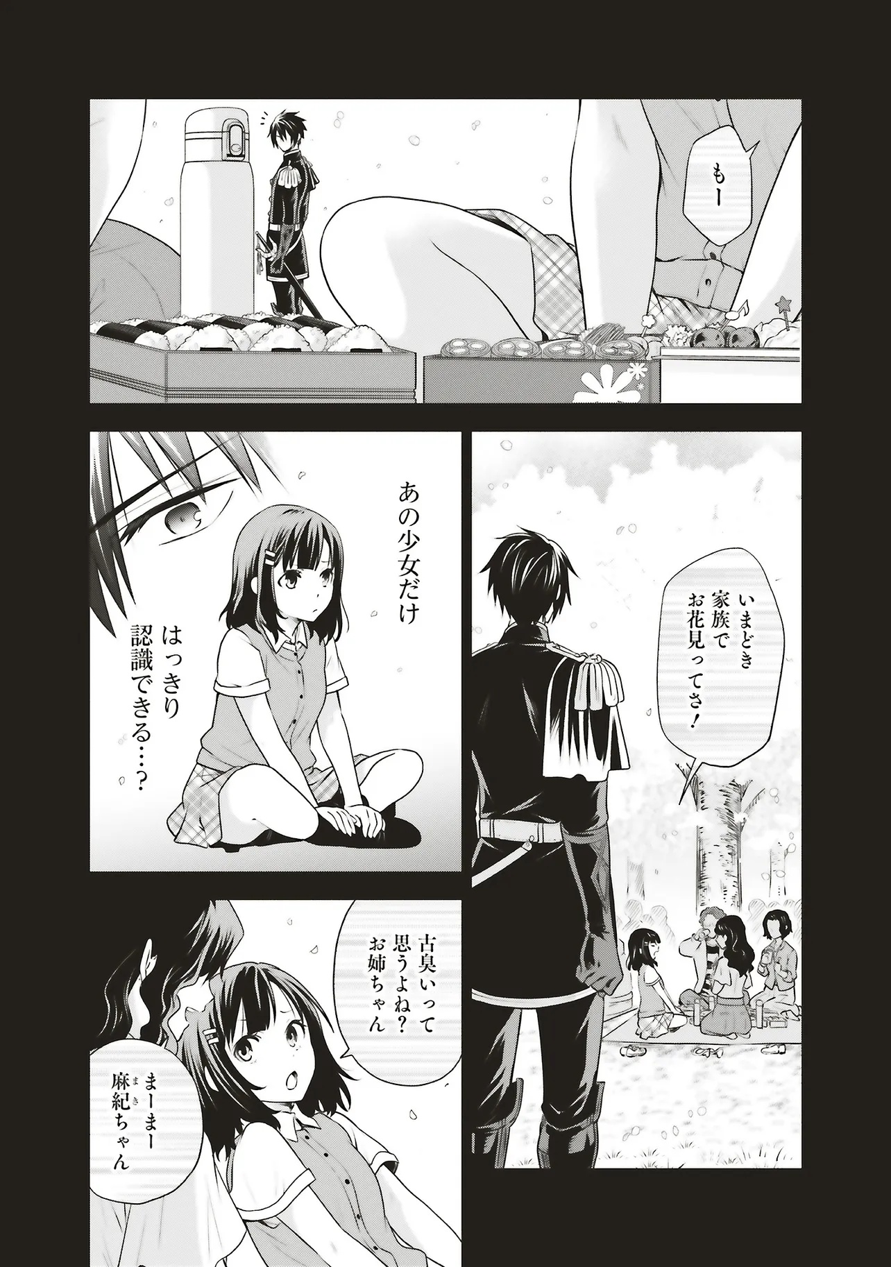 Watashi wa Gotsugou Shugi na Kaiketsu Tantou no Oujo de aru Chapter 41.1 8ページ