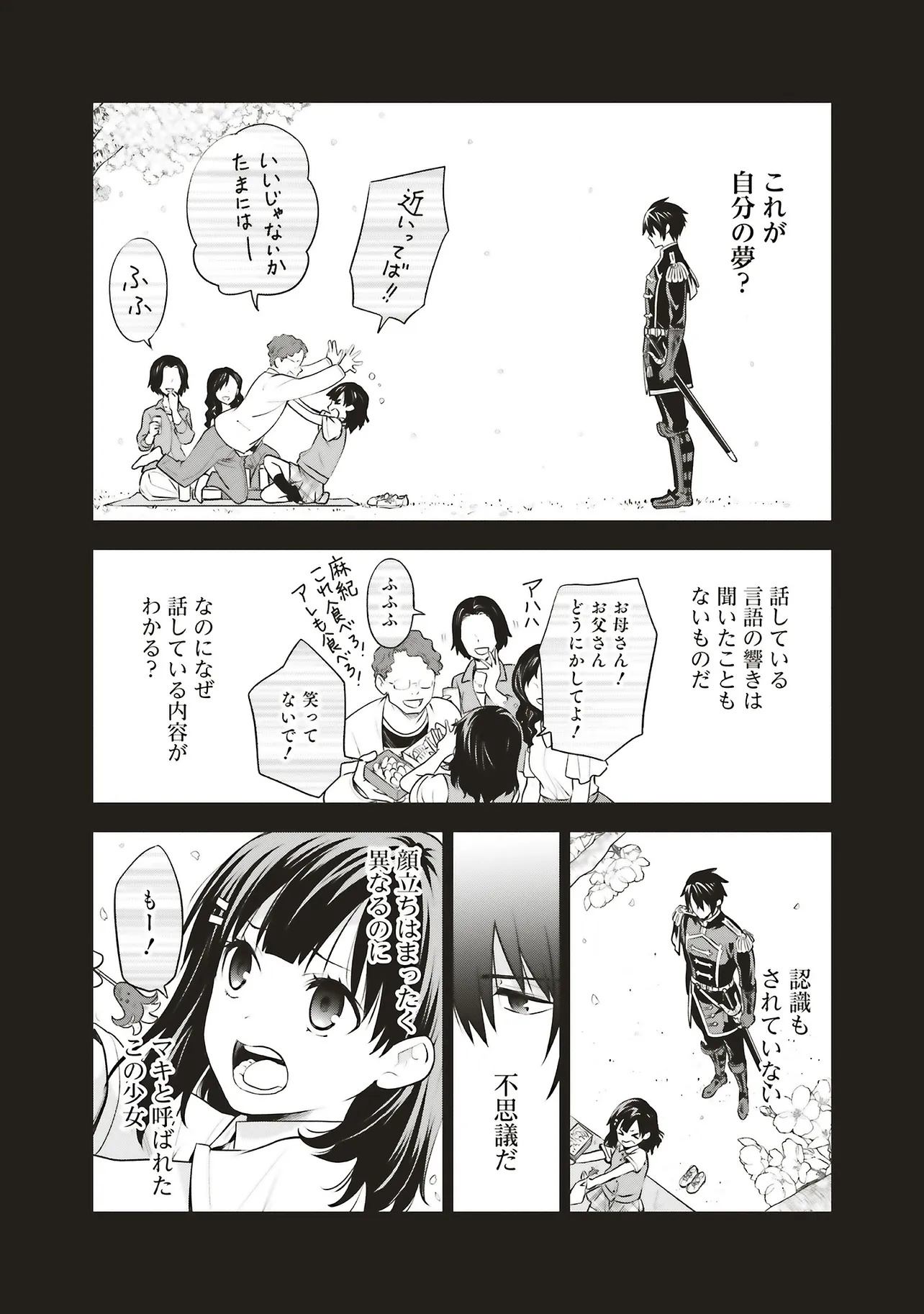 Watashi wa Gotsugou Shugi na Kaiketsu Tantou no Oujo de aru Chapter 41.1 10ページ