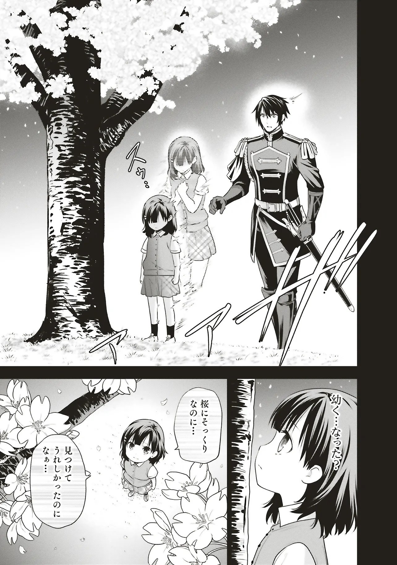 Watashi wa Gotsugou Shugi na Kaiketsu Tantou no Oujo de aru Chapter 41.2 1ページ