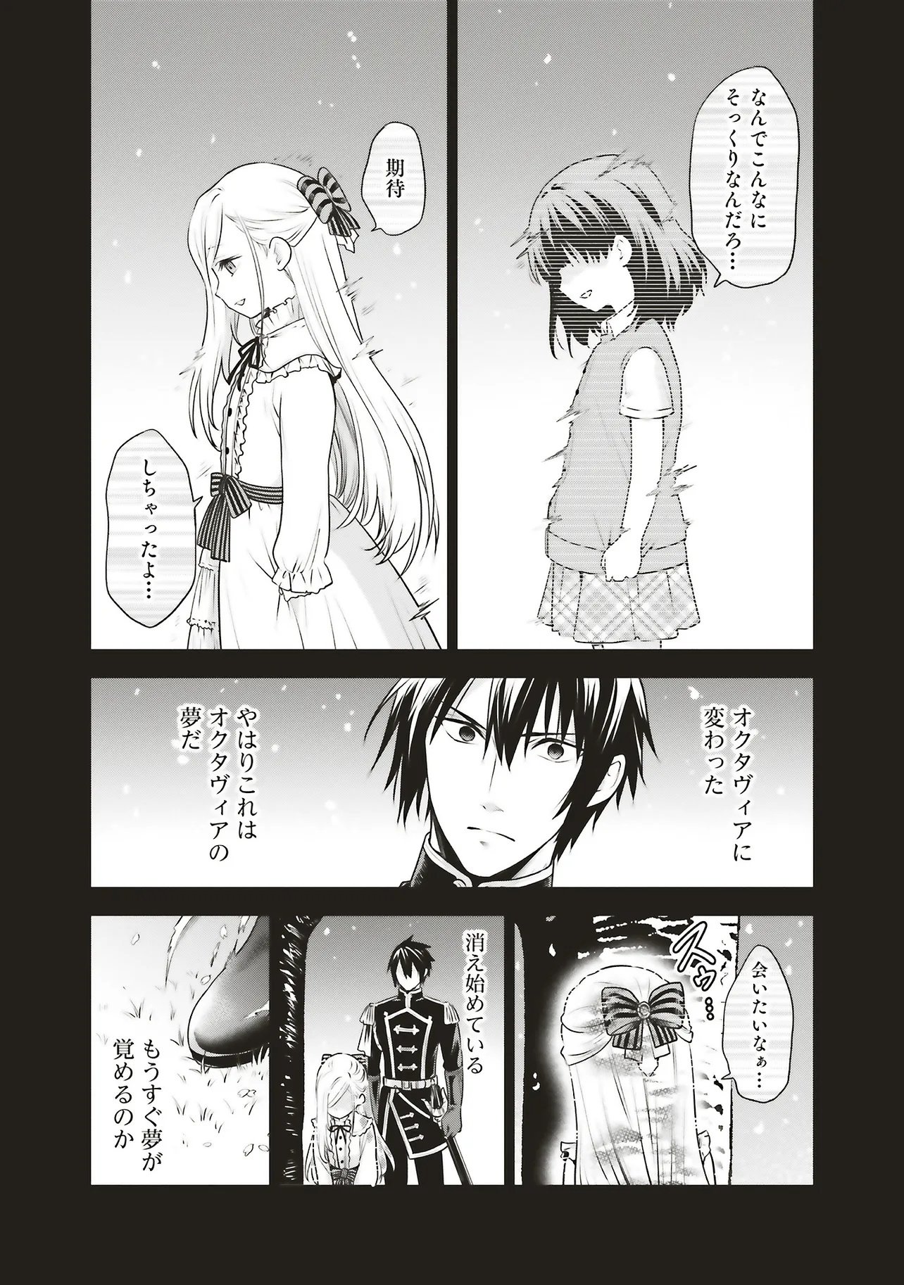 Watashi wa Gotsugou Shugi na Kaiketsu Tantou no Oujo de aru Chapter 41.2 3ページ