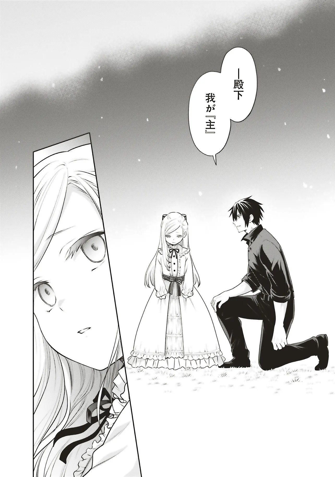 Watashi wa Gotsugou Shugi na Kaiketsu Tantou no Oujo de aru Chapter 41.2 4ページ