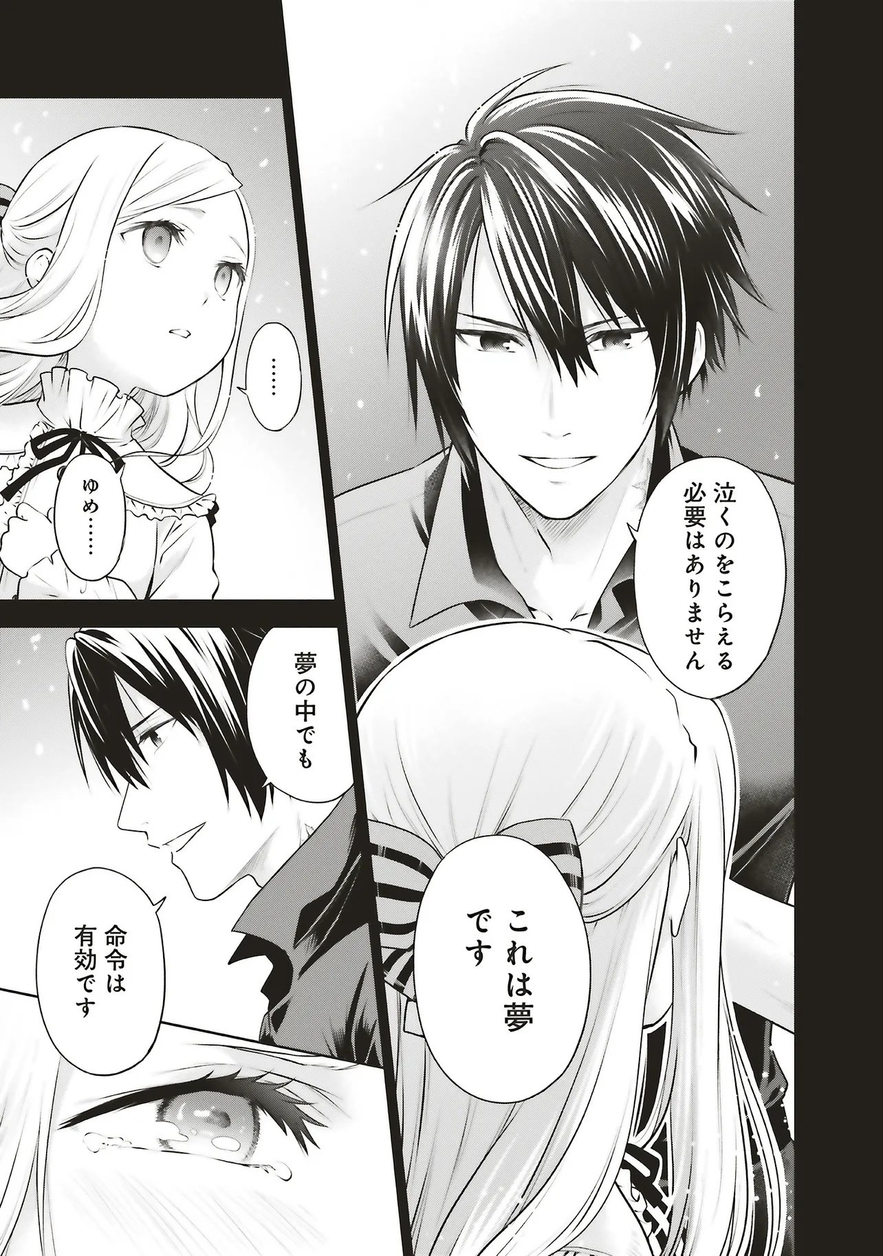 Watashi wa Gotsugou Shugi na Kaiketsu Tantou no Oujo de aru Chapter 41.2 5ページ