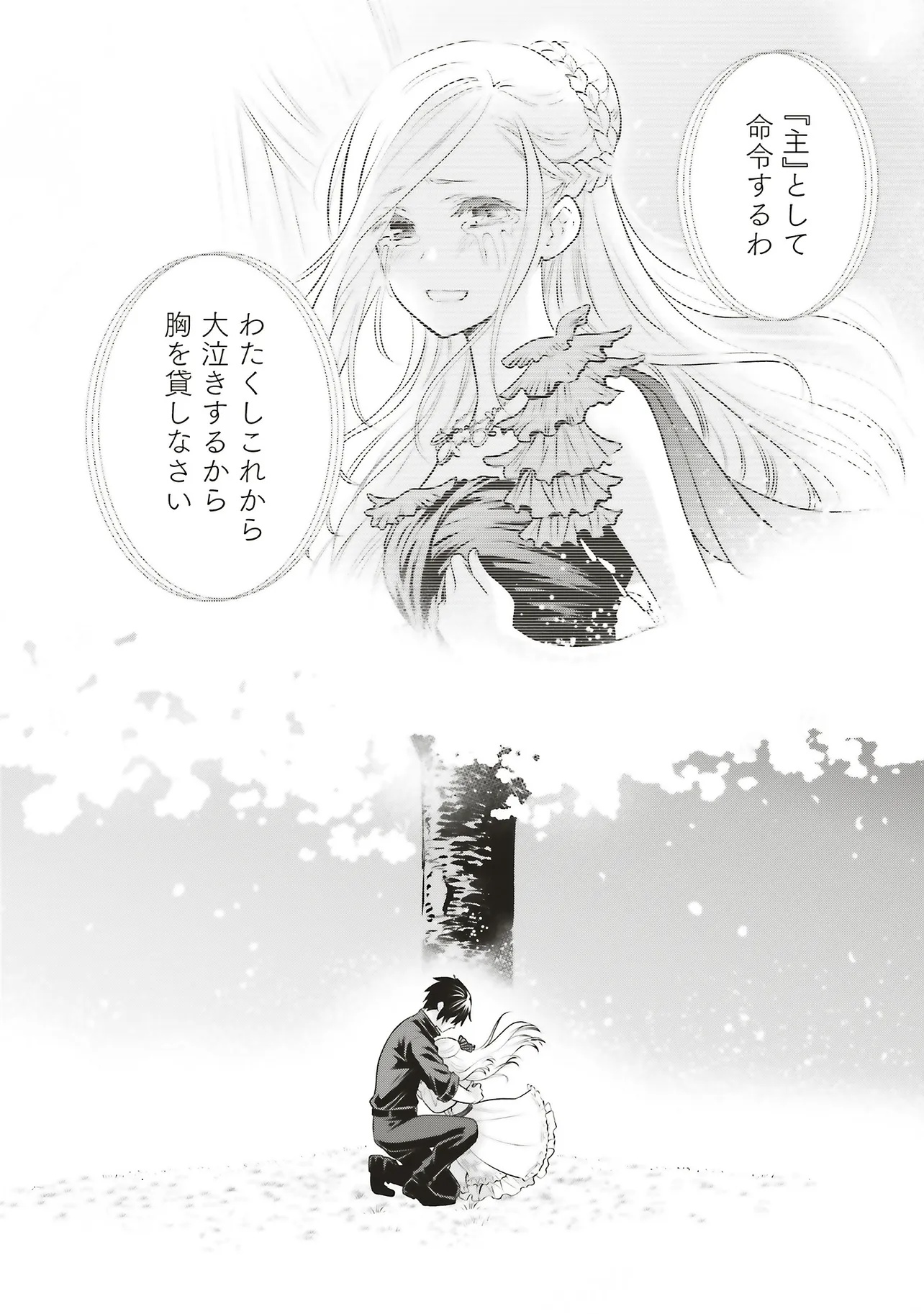 Watashi wa Gotsugou Shugi na Kaiketsu Tantou no Oujo de aru Chapter 41.2 6ページ