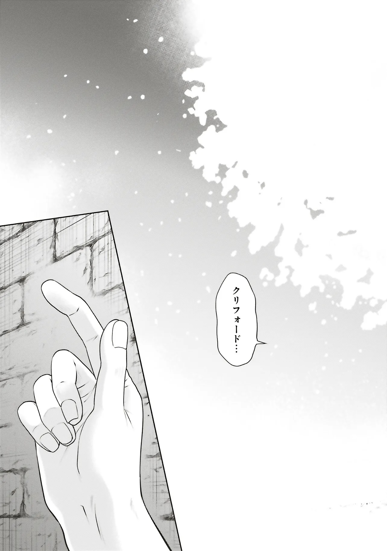 Watashi wa Gotsugou Shugi na Kaiketsu Tantou no Oujo de aru Chapter 41.2 7ページ