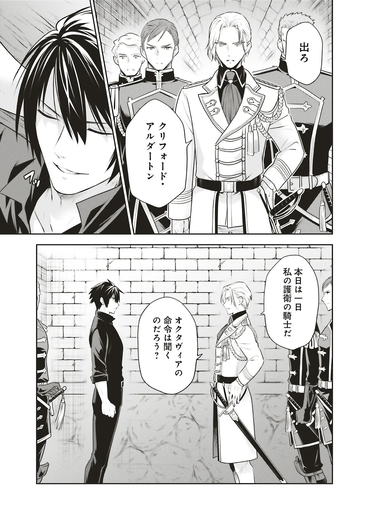 Watashi wa Gotsugou Shugi na Kaiketsu Tantou no Oujo de aru Chapter 41.2 9ページ
