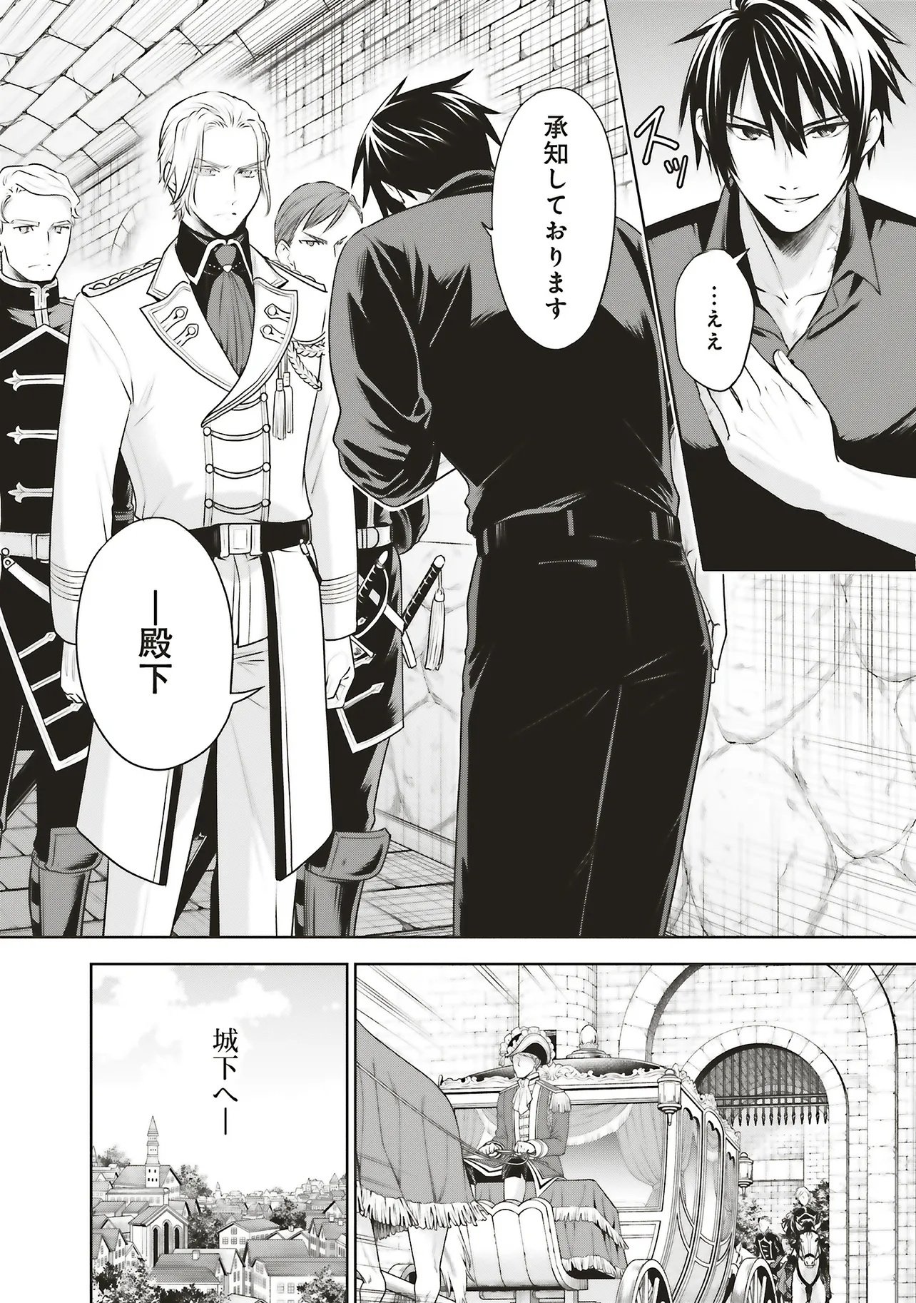 Watashi wa Gotsugou Shugi na Kaiketsu Tantou no Oujo de aru Chapter 41.2 10ページ