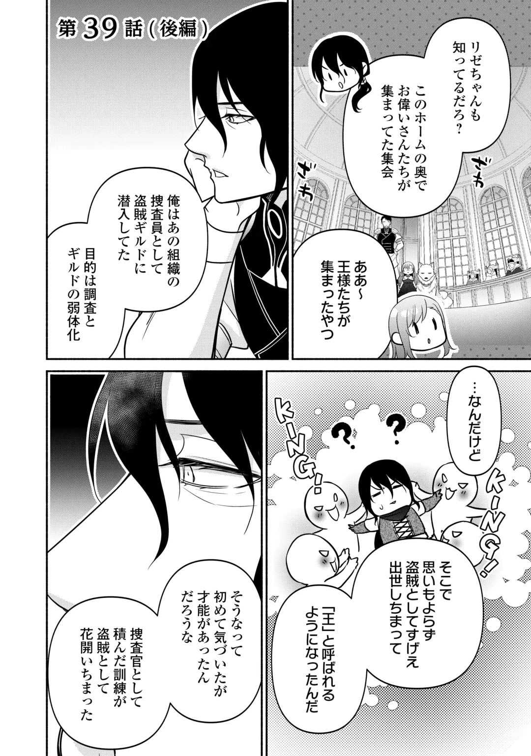 Tensei Youjo. Kamikemono to Ouji to, Saikyou no Ojisan Youhei-dan no Naka de Ikiru. Chapter 39.2 1ページ