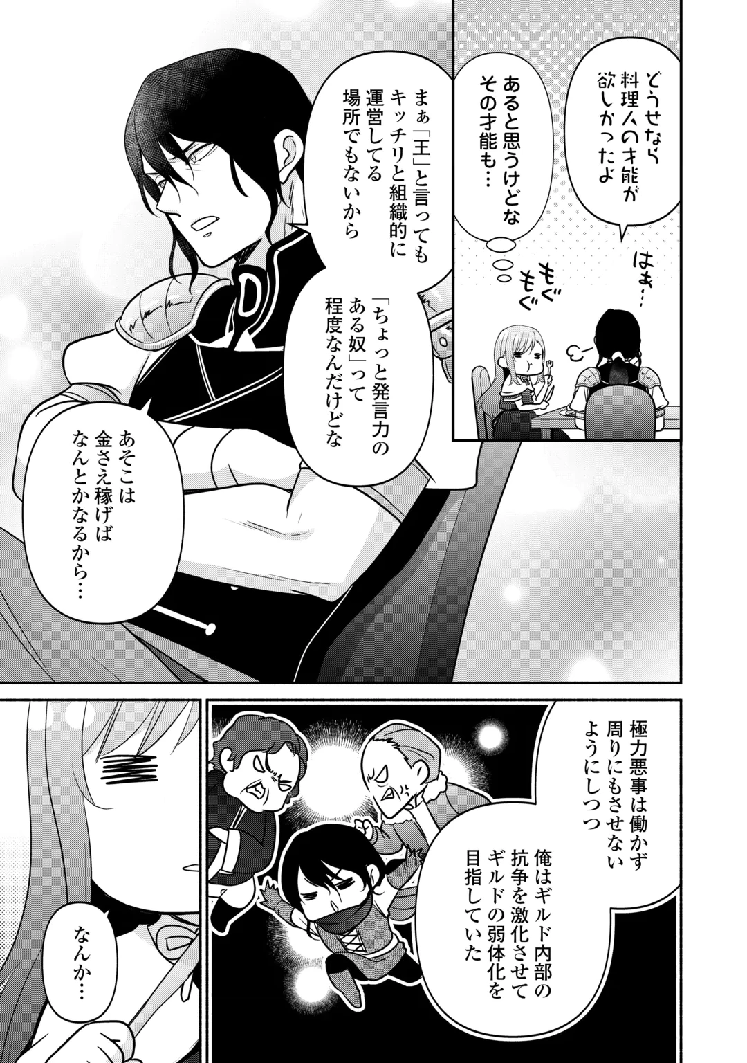 Tensei Youjo. Kamikemono to Ouji to, Saikyou no Ojisan Youhei-dan no Naka de Ikiru. Chapter 39.2 2ページ