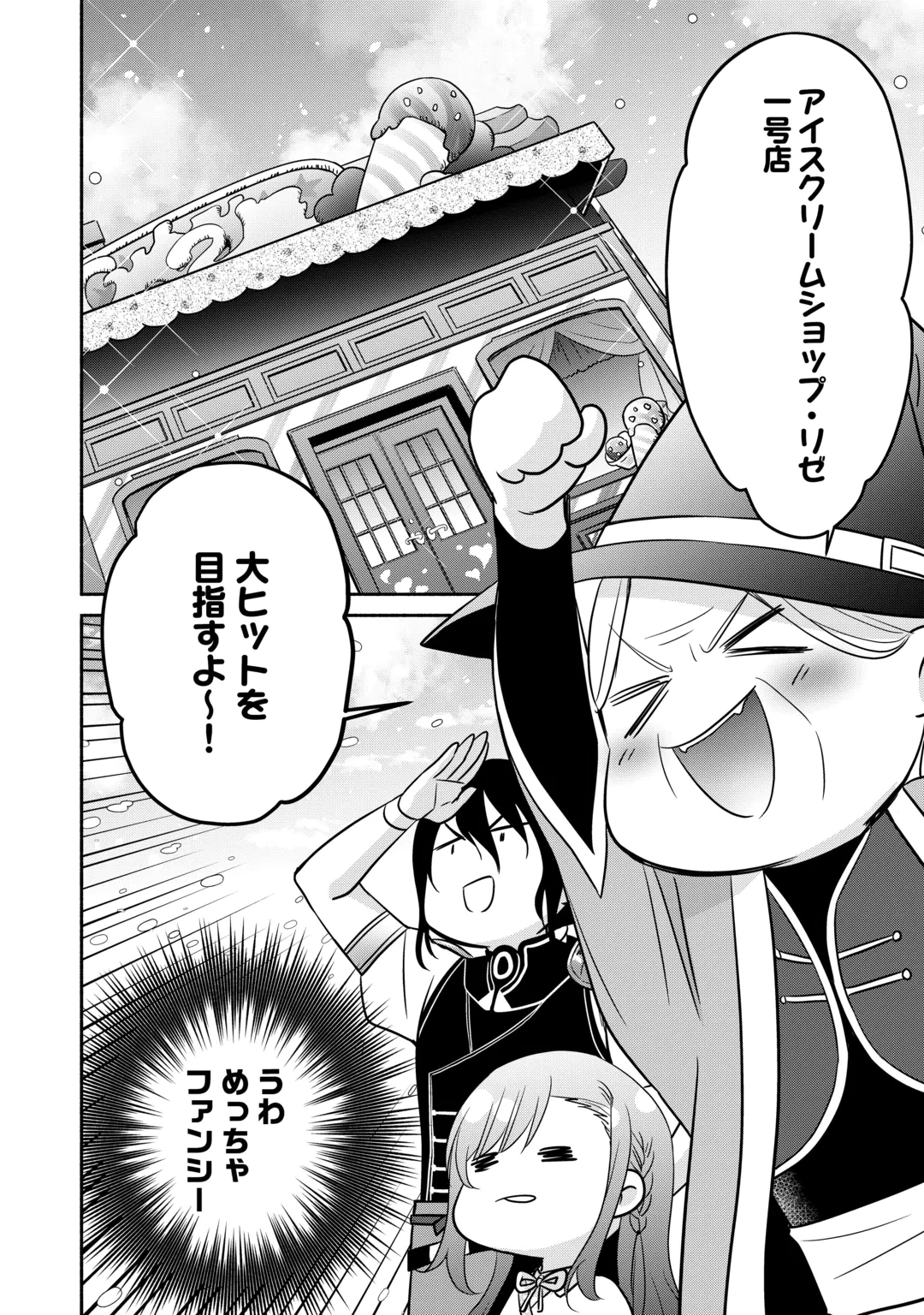 Tensei Youjo. Kamikemono to Ouji to, Saikyou no Ojisan Youhei-dan no Naka de Ikiru. Chapter 39.2 11ページ