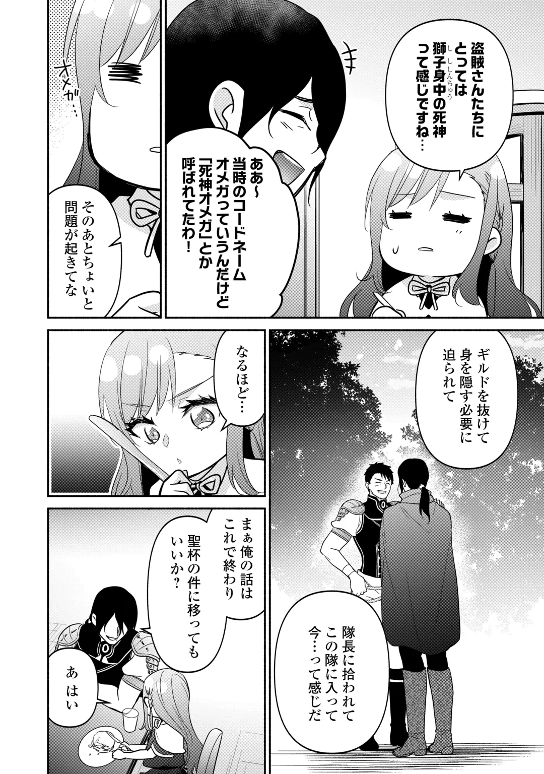 Tensei Youjo. Kamikemono to Ouji to, Saikyou no Ojisan Youhei-dan no Naka de Ikiru. Chapter 39.2 3ページ