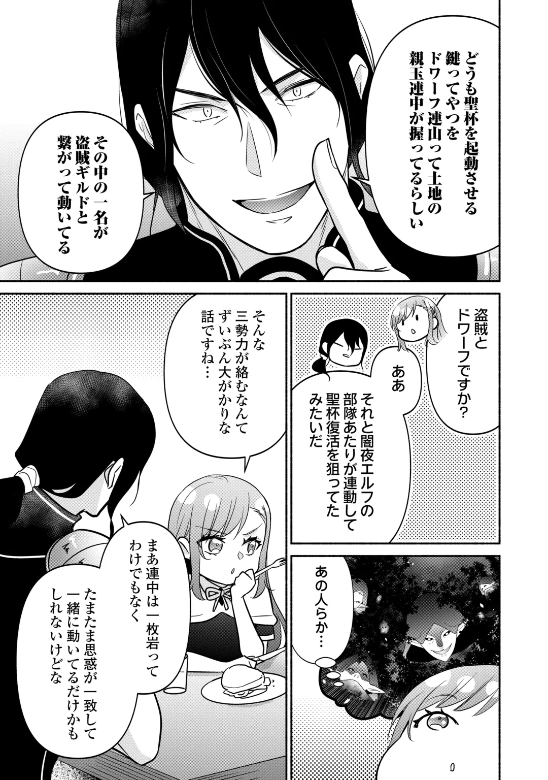 Tensei Youjo. Kamikemono to Ouji to, Saikyou no Ojisan Youhei-dan no Naka de Ikiru. Chapter 39.2 4ページ
